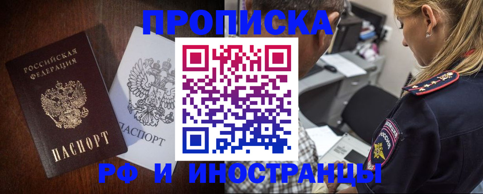 прописка законно в Кораблино