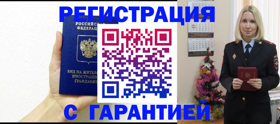 временная прописка в Кораблино